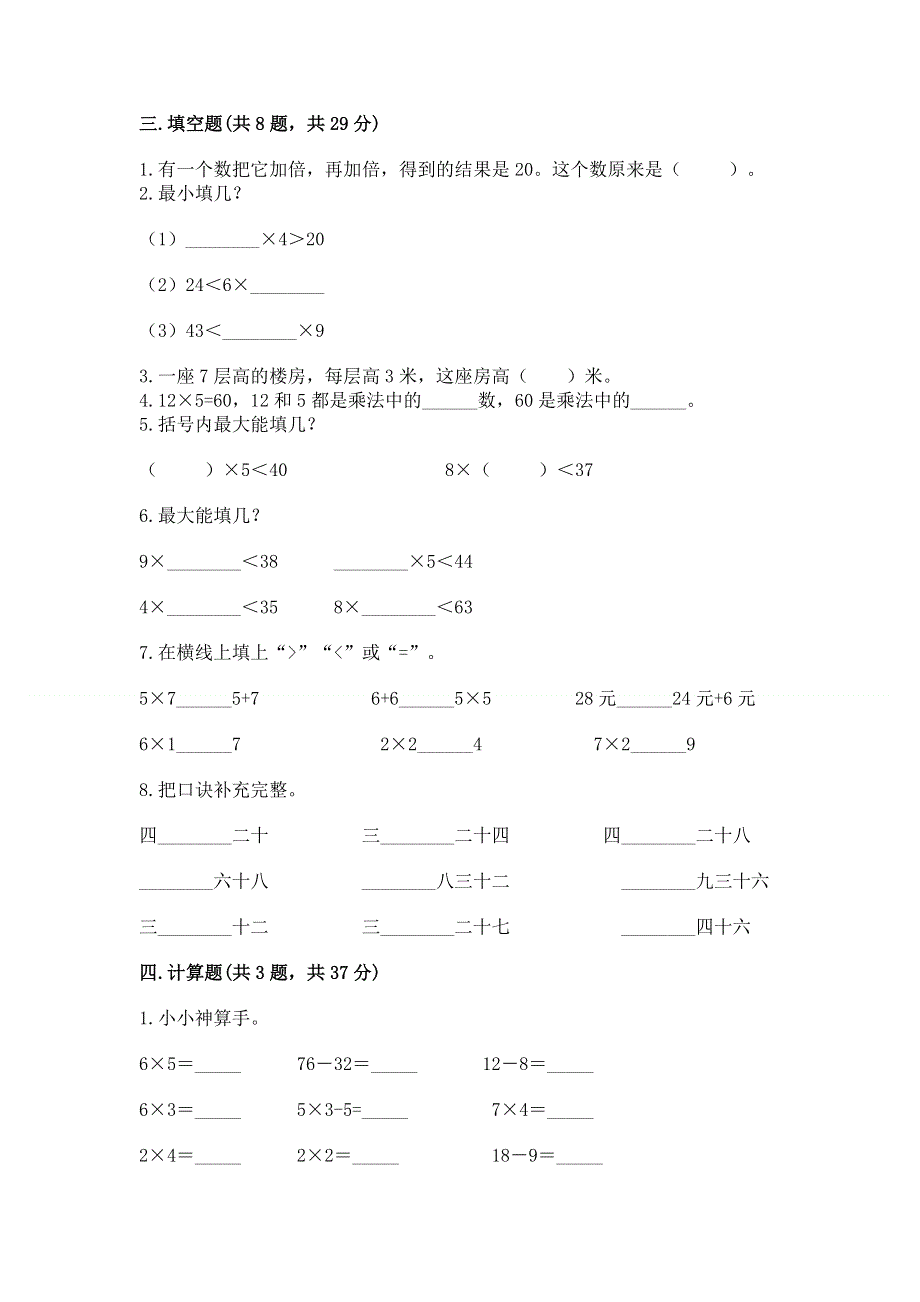 小学二年级数学1--9的乘法练习题及参考答案一套.docx_第2页