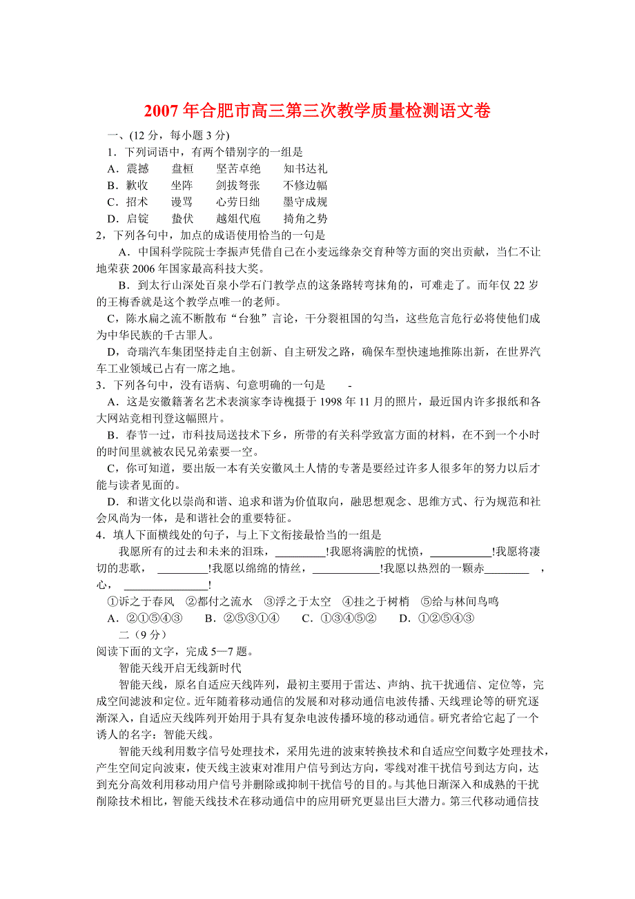 2007年合肥市高三第三次教学质量检测语文卷..doc_第1页