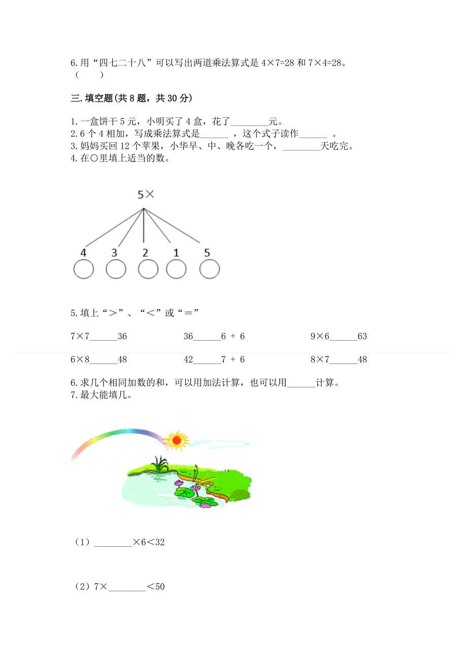 小学二年级数学1--9的乘法练习题及参考答案1套.docx_第2页