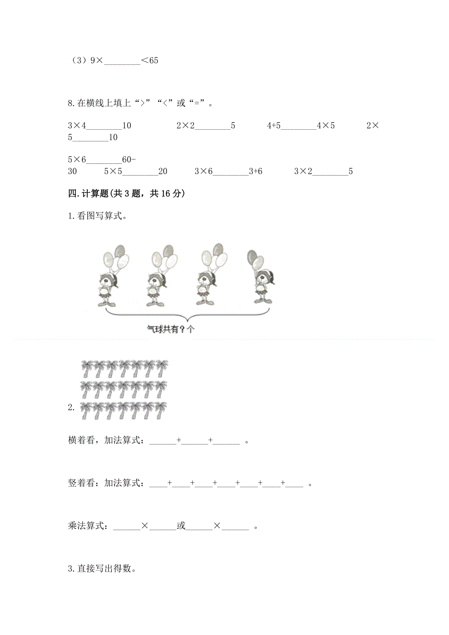 小学二年级数学1--9的乘法练习题及参考答案1套.docx_第3页