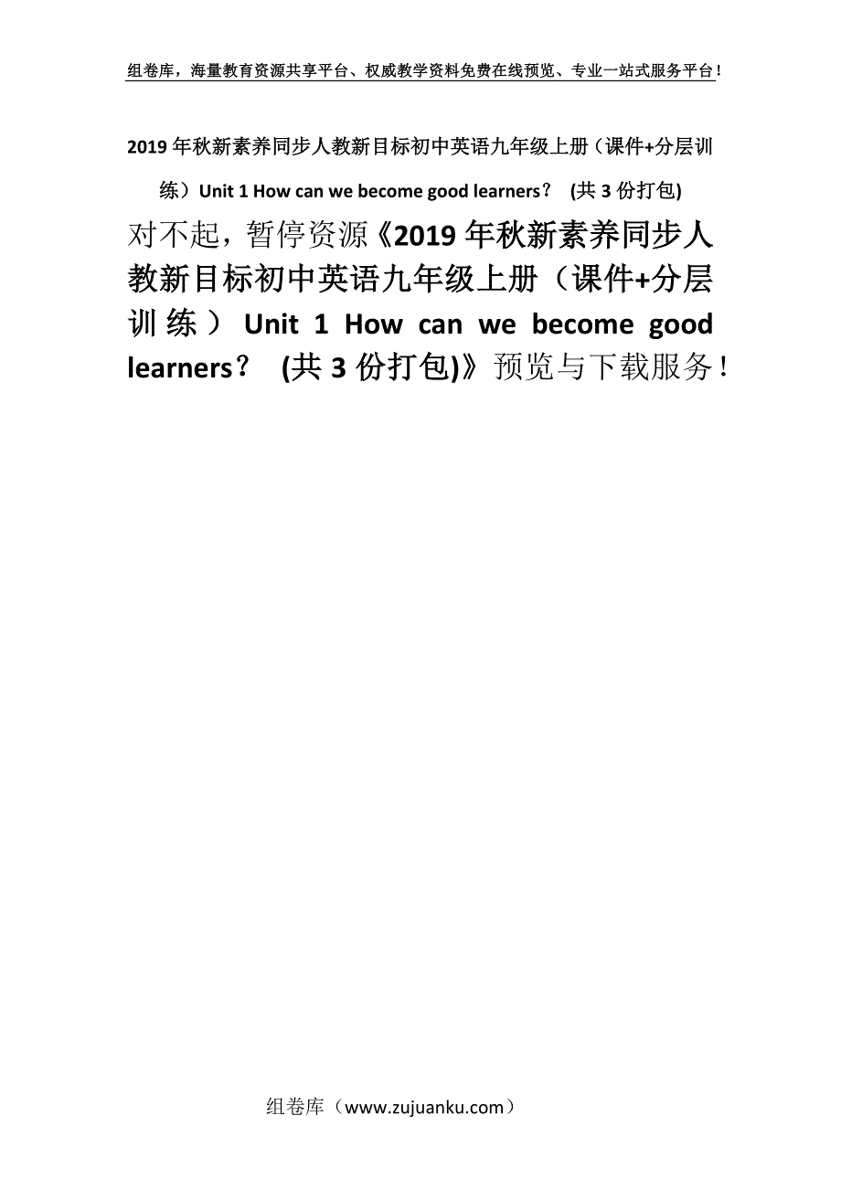 2019年秋新素养同步人教新目标初中英语九年级上册（课件+分层训练）Unit 1 How can we become good learners？ (共3份打包).docx_第1页