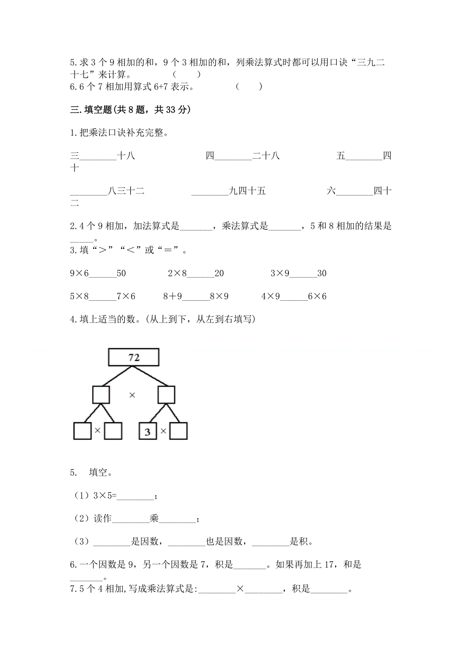 小学二年级数学1--9的乘法练习题及参考答案【达标题】.docx_第2页