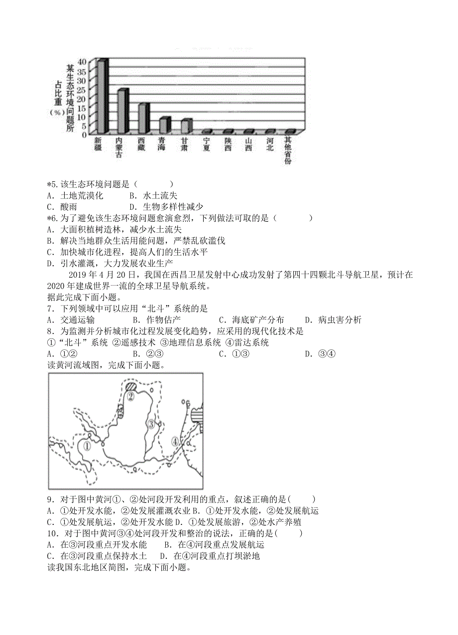 湖南省湘潭市电机子弟中学2020-2021学年高二地理上学期段考试题.doc_第2页