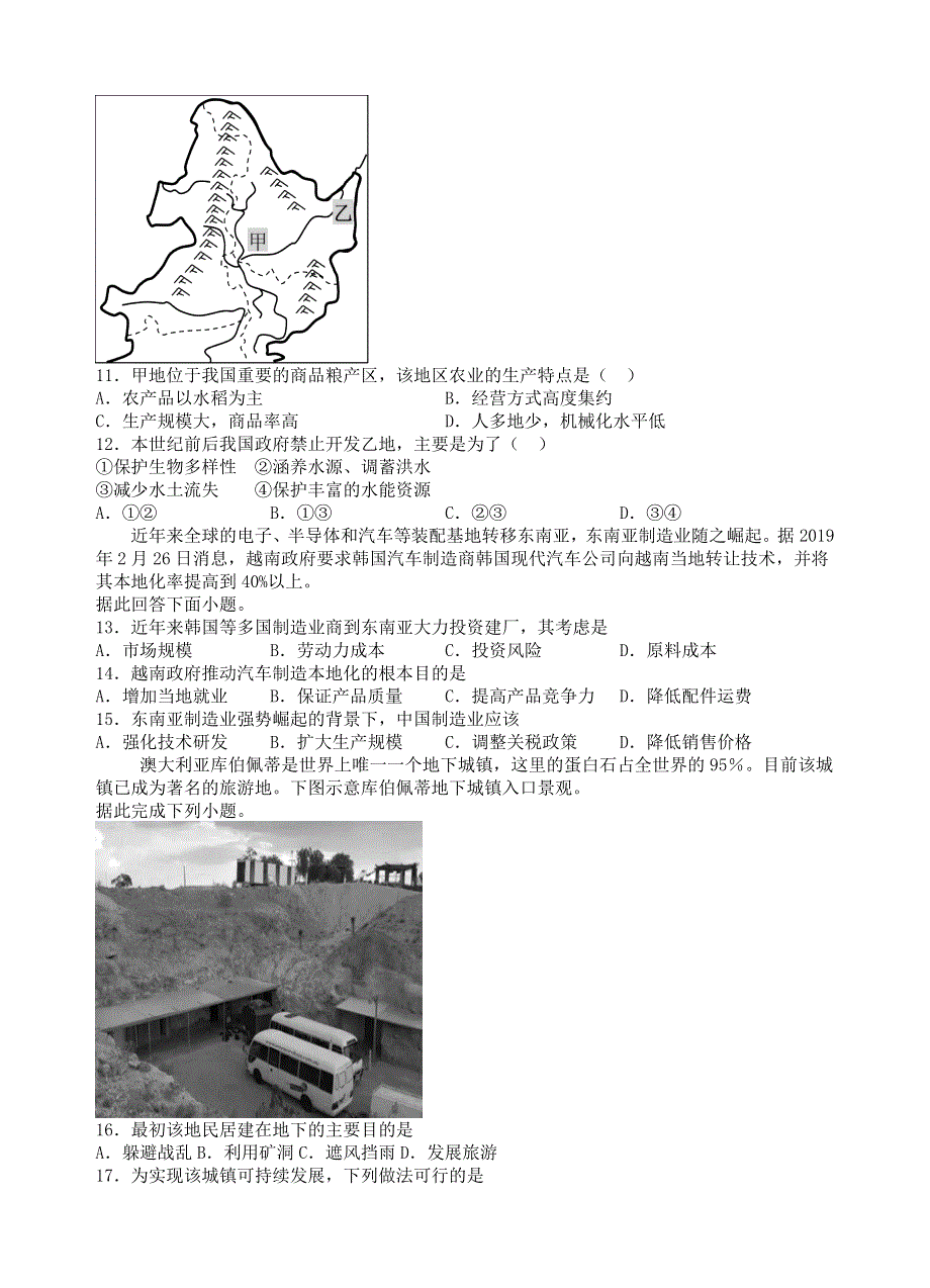 湖南省湘潭市电机子弟中学2020-2021学年高二地理上学期段考试题.doc_第3页