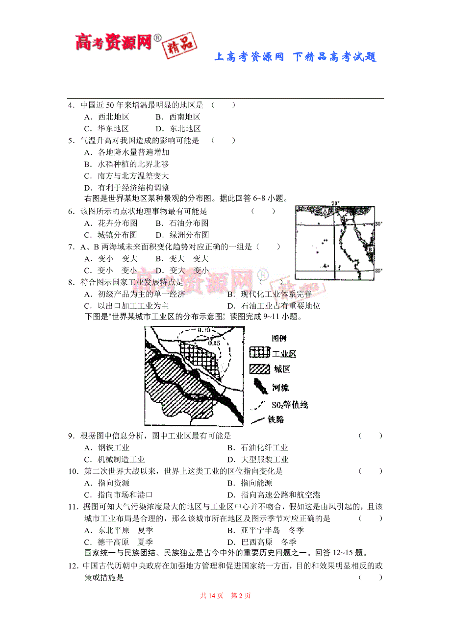 2007年哈尔滨市第三中学高三年级第三次高考模拟联考（文综）.doc_第2页