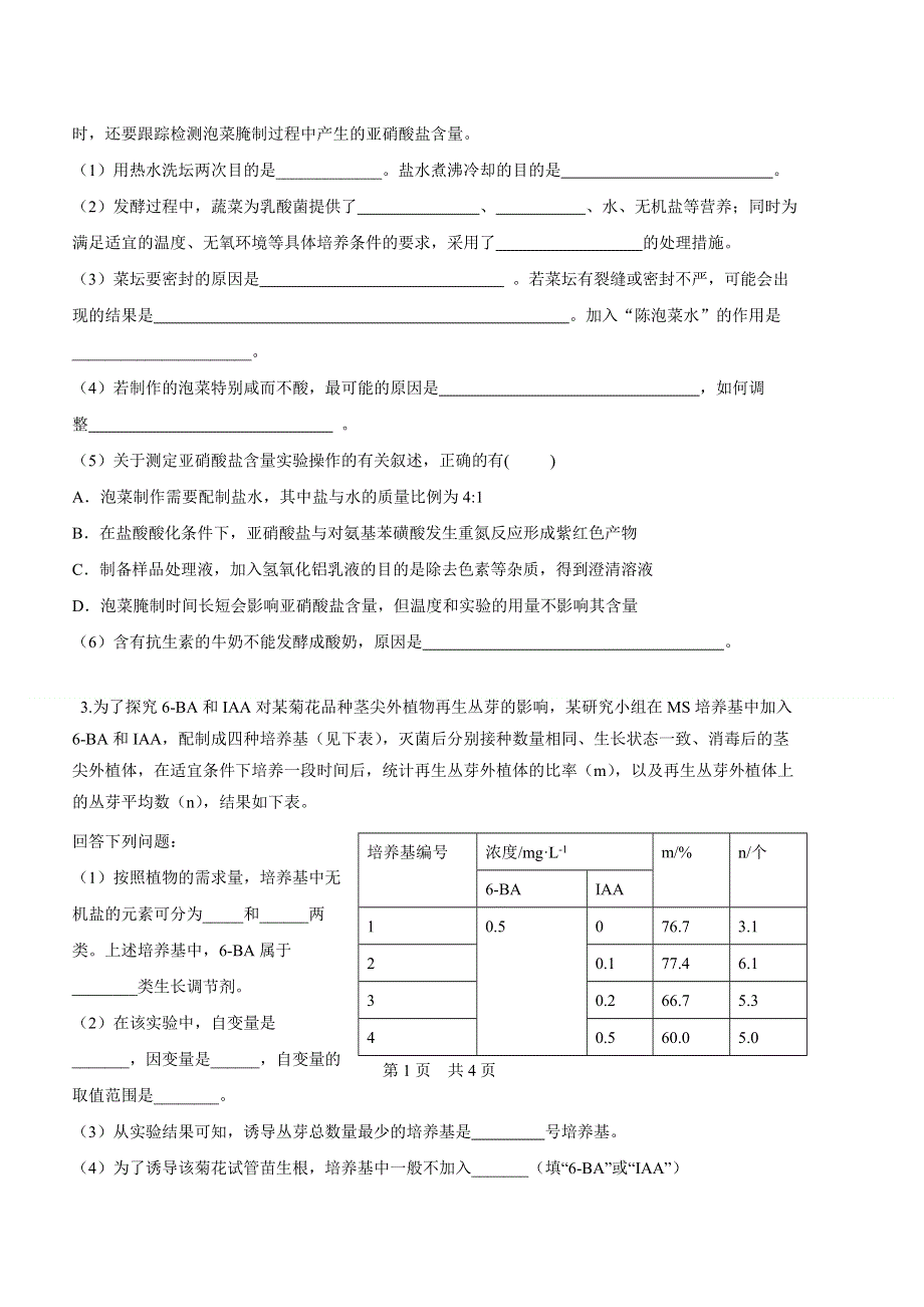 云南省大理州宾川县第四高级中学2013-2014学年高二11月月考生物试题 WORD版含答案.doc_第2页