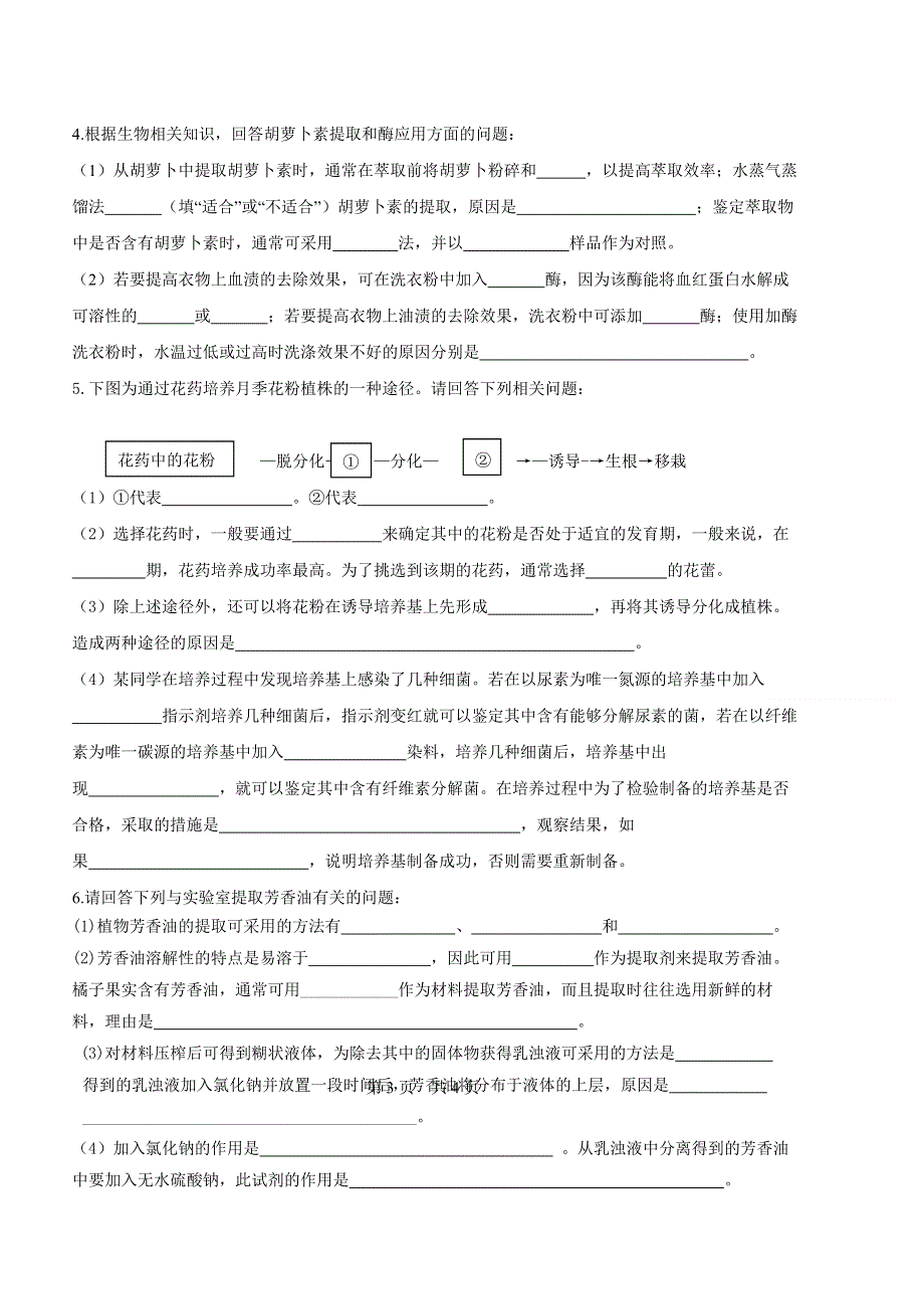 云南省大理州宾川县第四高级中学2013-2014学年高二11月月考生物试题 WORD版含答案.doc_第3页