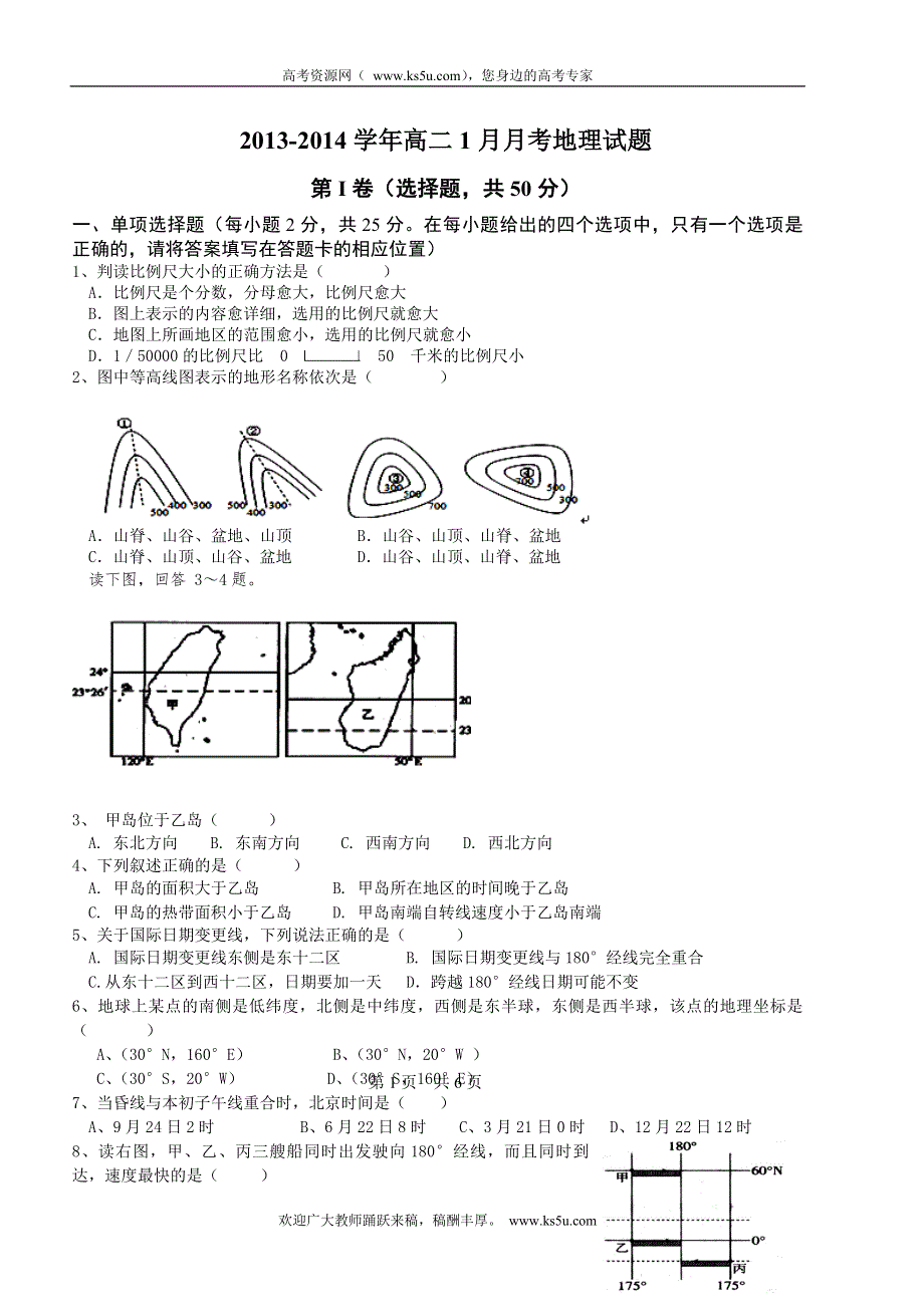 云南省大理州宾川县第四高级中学2013-2014学年高二1月月考地理试题 WORD版含答案.doc_第1页