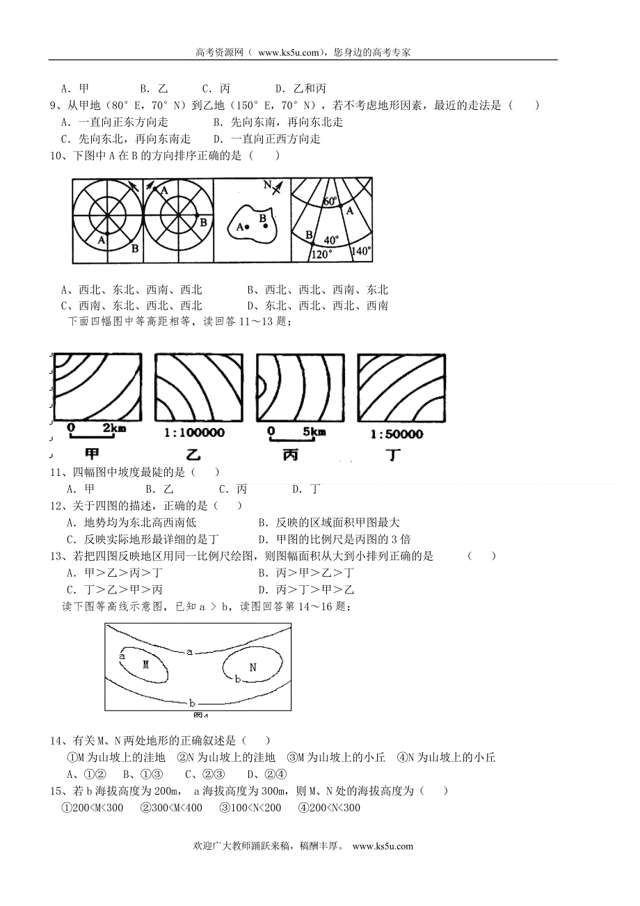 云南省大理州宾川县第四高级中学2013-2014学年高二1月月考地理试题 WORD版含答案.doc_第2页