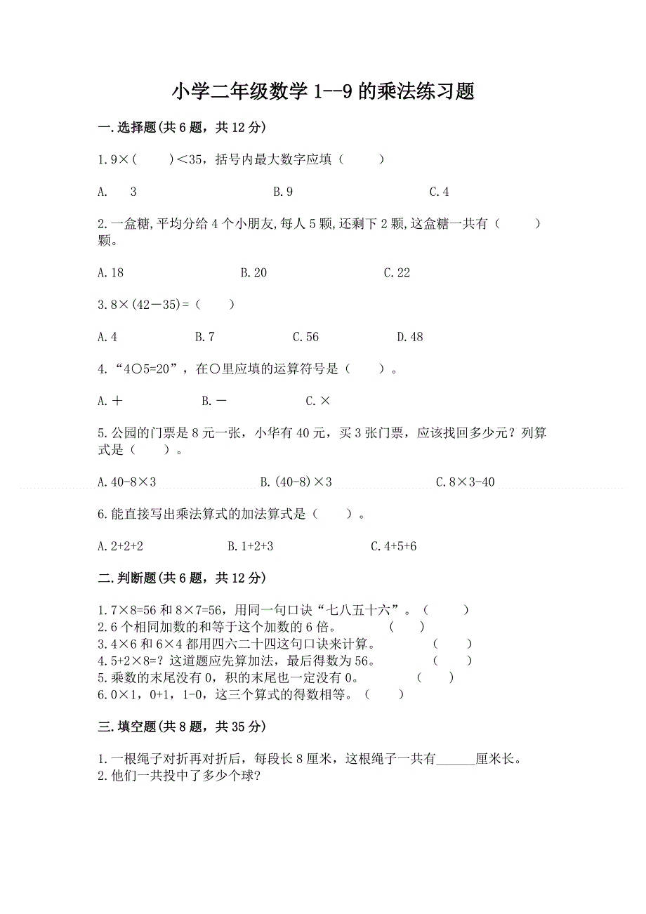 小学二年级数学1--9的乘法练习题及免费下载答案.docx_第1页