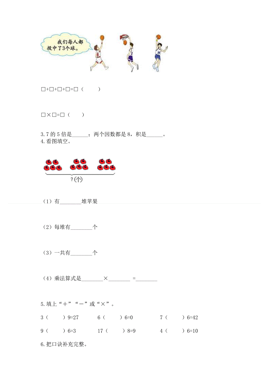 小学二年级数学1--9的乘法练习题及免费下载答案.docx_第2页