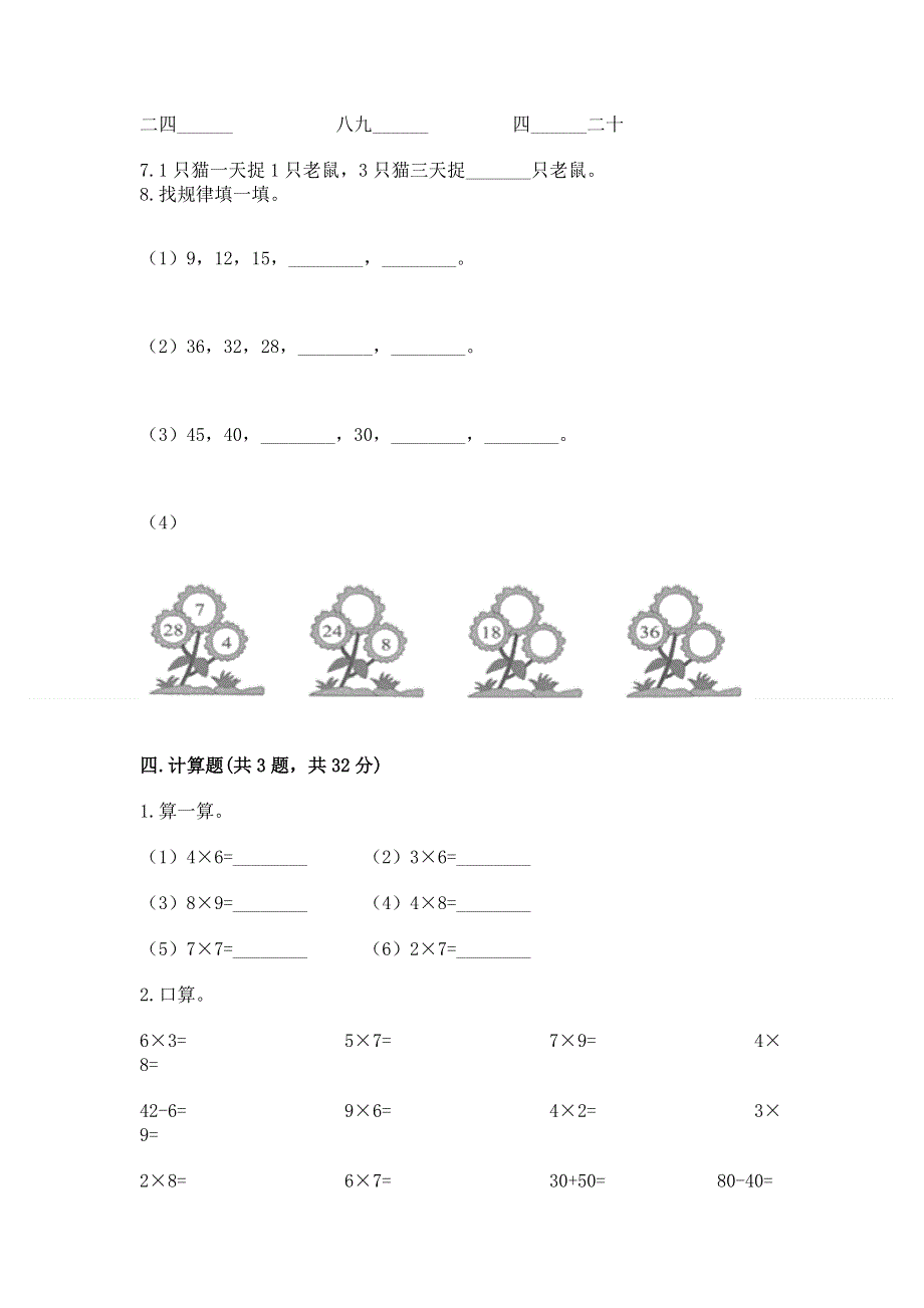 小学二年级数学1--9的乘法练习题及免费下载答案.docx_第3页