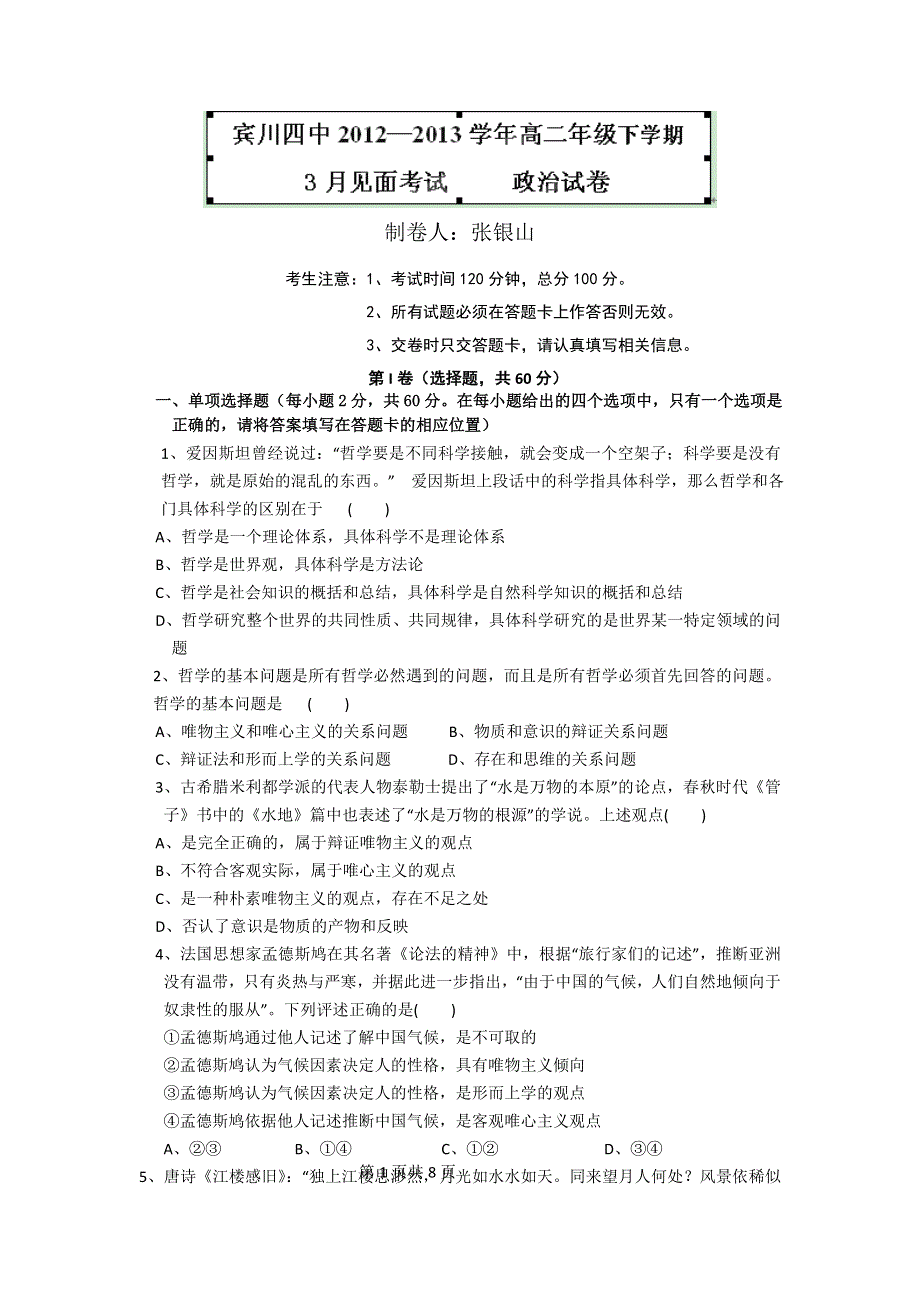 云南省大理州宾川县第四高级中学2012-2013学年高二下学期开学考试政治试题 WORD版含答案.doc_第1页