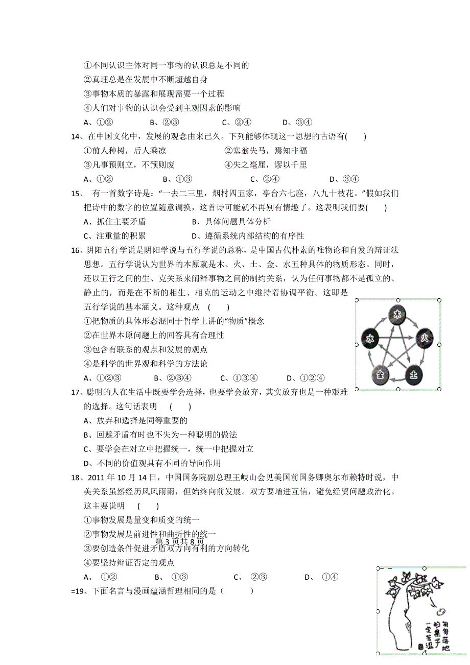 云南省大理州宾川县第四高级中学2012-2013学年高二下学期开学考试政治试题 WORD版含答案.doc_第3页