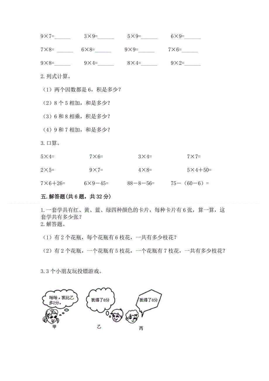 小学二年级数学1--9的乘法练习题及一套参考答案.docx_第3页