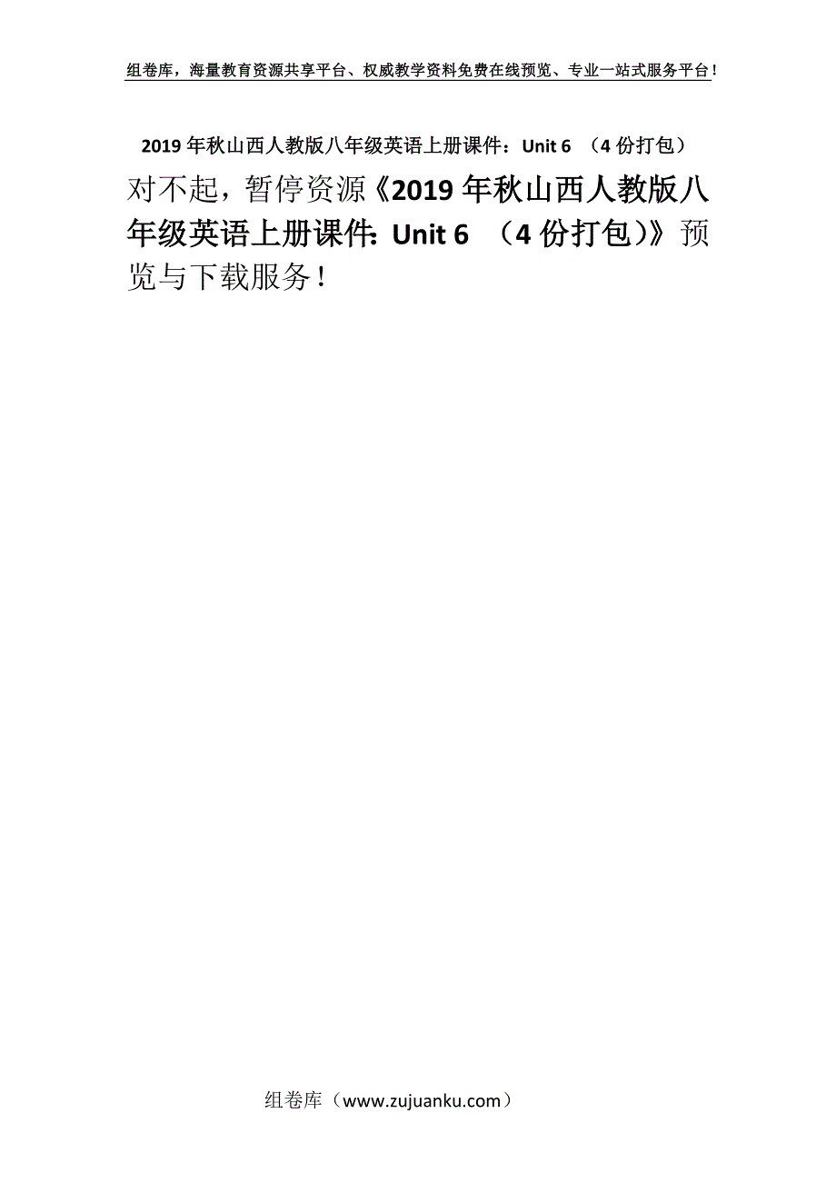 2019年秋山西人教版八年级英语上册课件：Unit 6 （4份打包）.docx_第1页