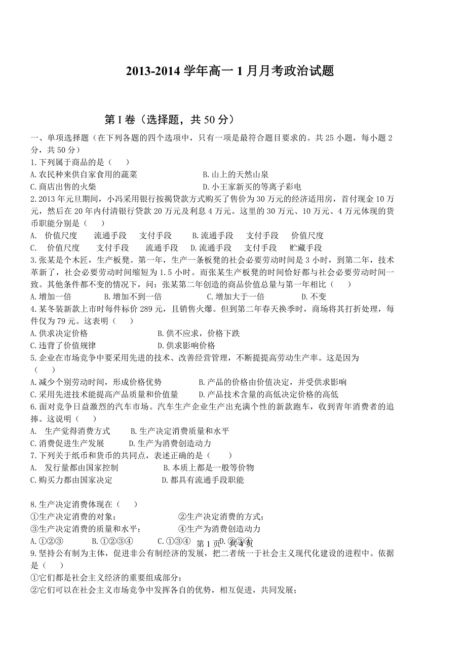 云南省大理州宾川县第四高级中学2013-2014学年高一1月月考政治试题 WORD版含答案.doc_第1页