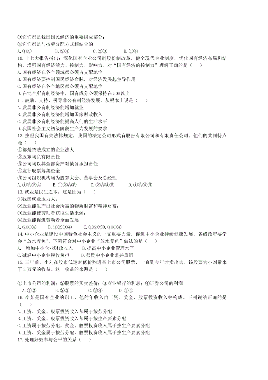 云南省大理州宾川县第四高级中学2013-2014学年高一1月月考政治试题 WORD版含答案.doc_第2页