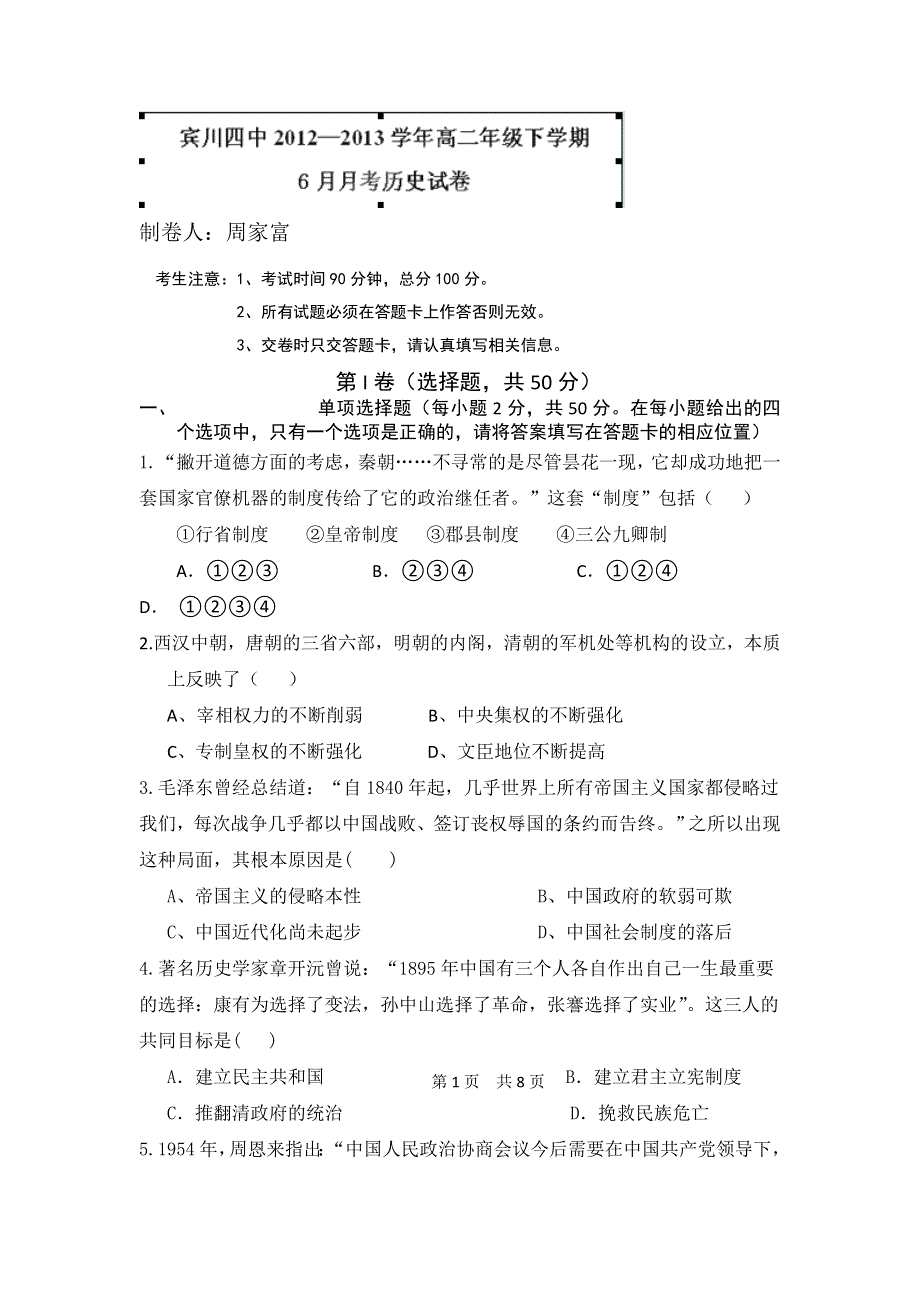 云南省大理州宾川县第四高级中学2012-2013学年高二下学期6月月考历史试题 WORD版含答案.doc_第1页