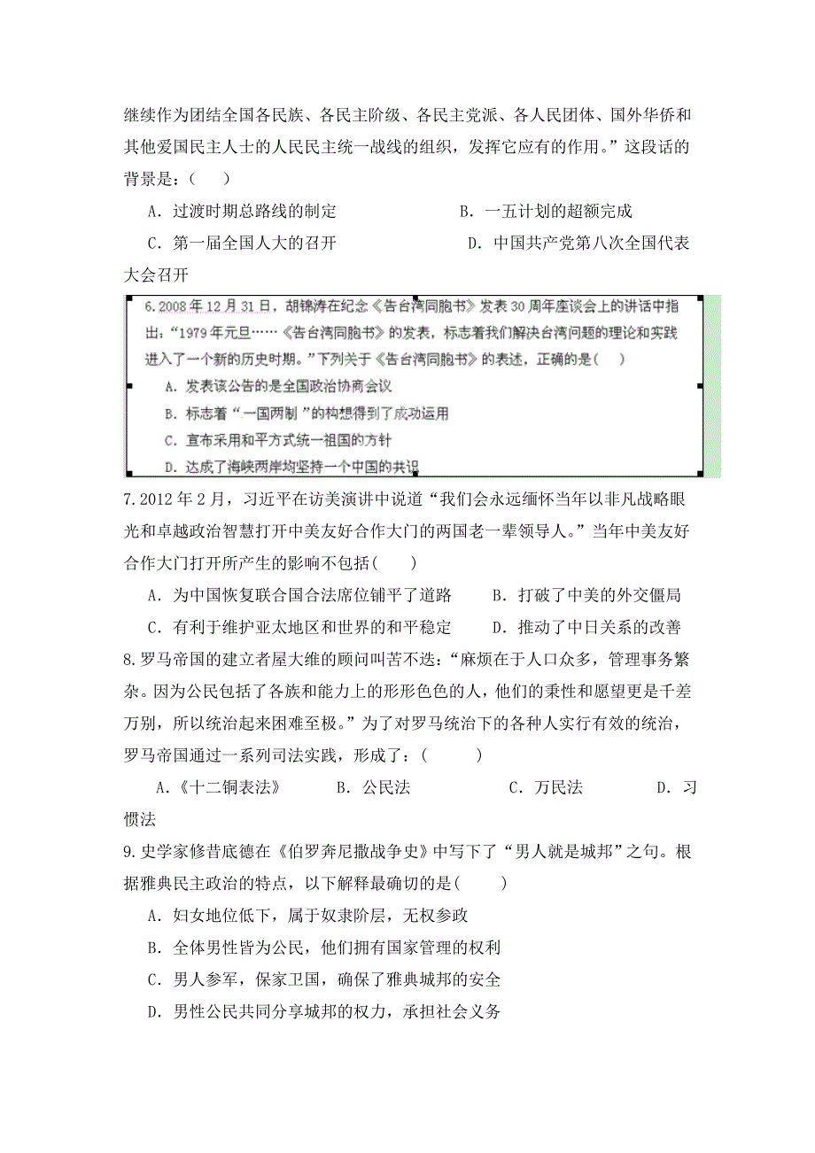 云南省大理州宾川县第四高级中学2012-2013学年高二下学期6月月考历史试题 WORD版含答案.doc_第2页