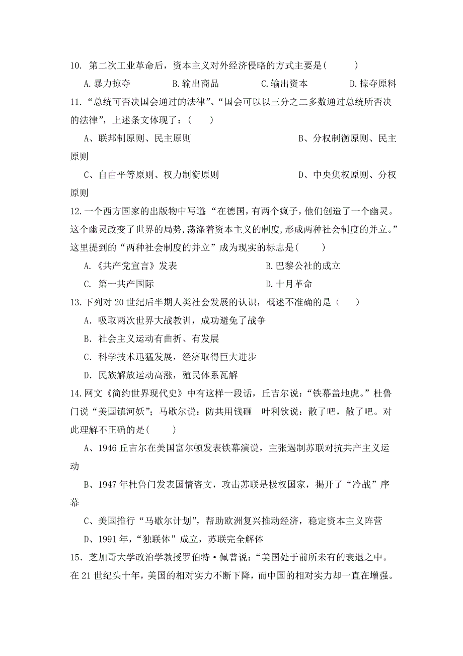 云南省大理州宾川县第四高级中学2012-2013学年高二下学期6月月考历史试题 WORD版含答案.doc_第3页