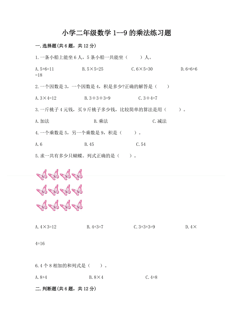 小学二年级数学1--9的乘法练习题及参考答案【黄金题型】.docx_第1页