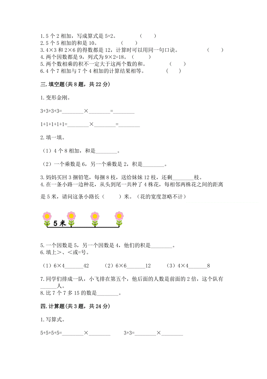 小学二年级数学1--9的乘法练习题及参考答案【黄金题型】.docx_第2页