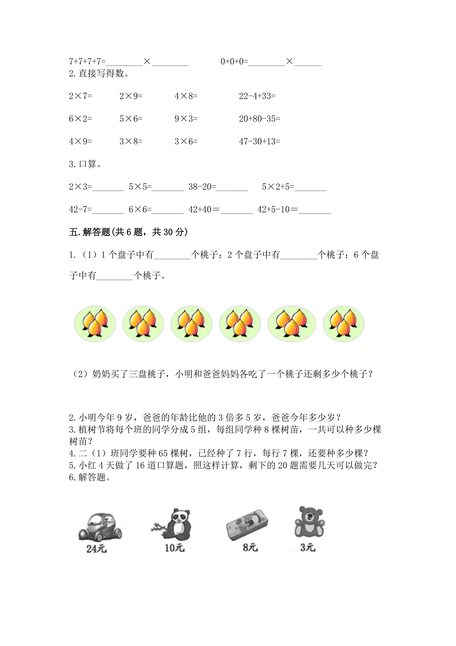 小学二年级数学1--9的乘法练习题及参考答案【黄金题型】.docx_第3页