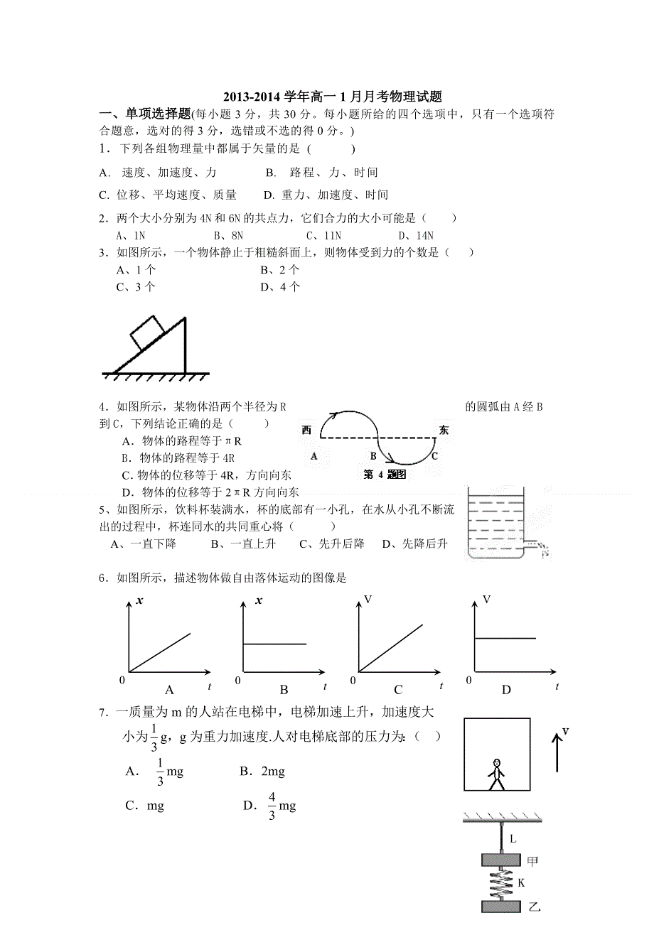 云南省大理州宾川县第四高级中学2013-2014学年高一1月月考物理试题 WORD版含答案.doc_第1页