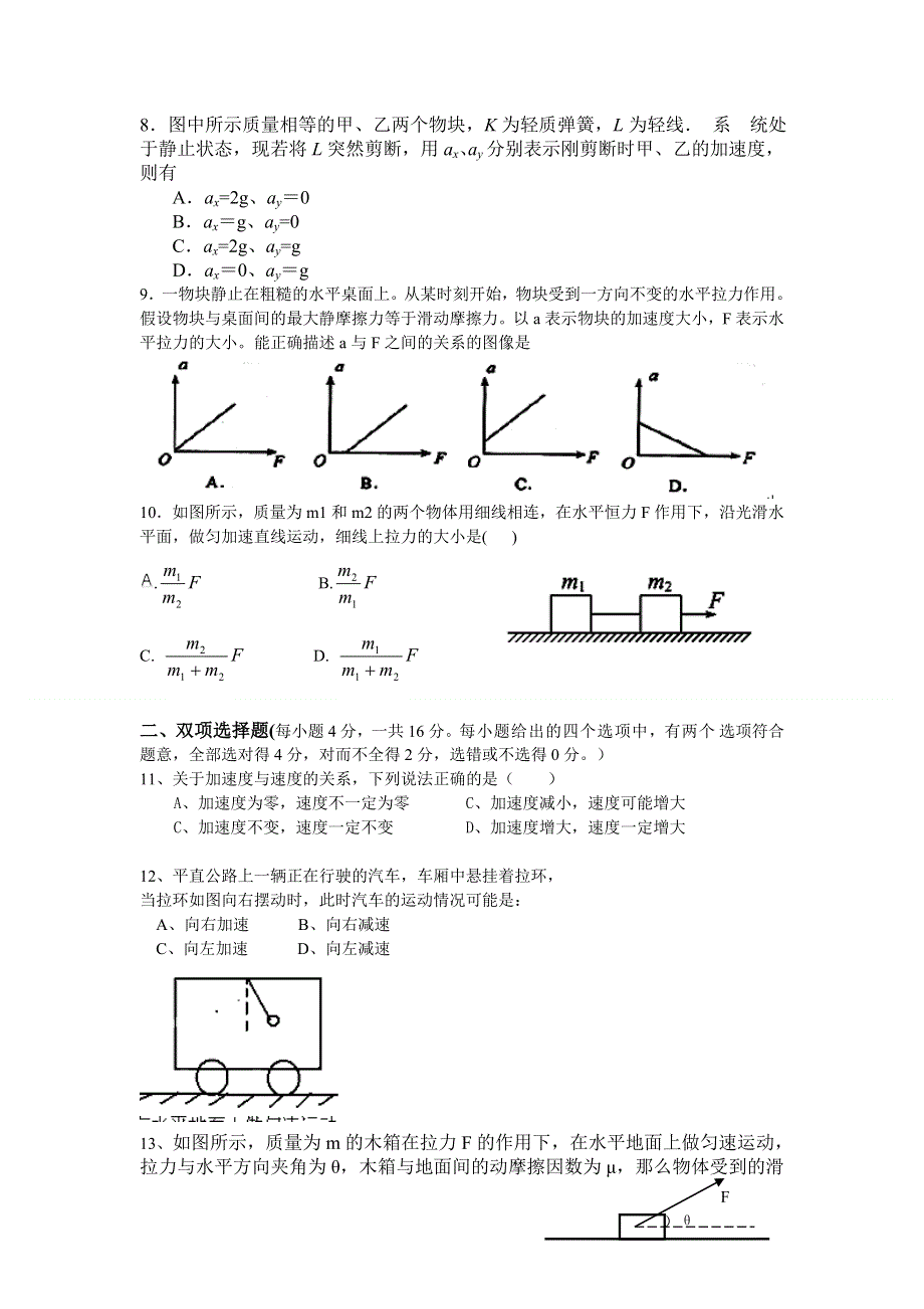 云南省大理州宾川县第四高级中学2013-2014学年高一1月月考物理试题 WORD版含答案.doc_第2页