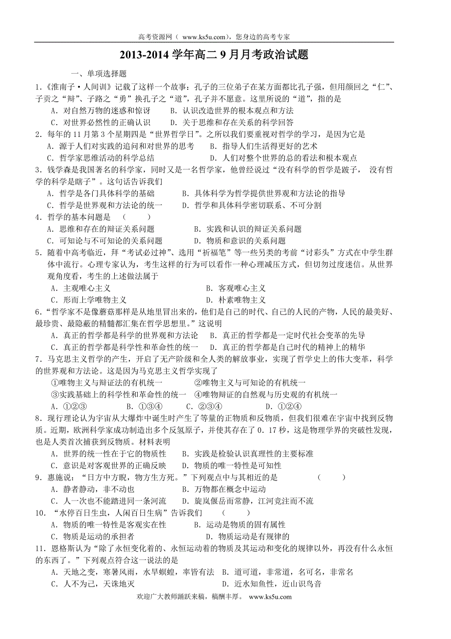 云南省大理州宾川县第四高级中学2013-2014学年高二9月月考政治试题 WORD版含答案.doc_第1页