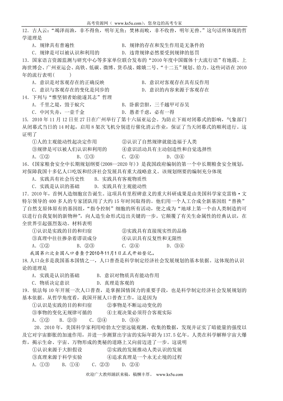 云南省大理州宾川县第四高级中学2013-2014学年高二9月月考政治试题 WORD版含答案.doc_第2页