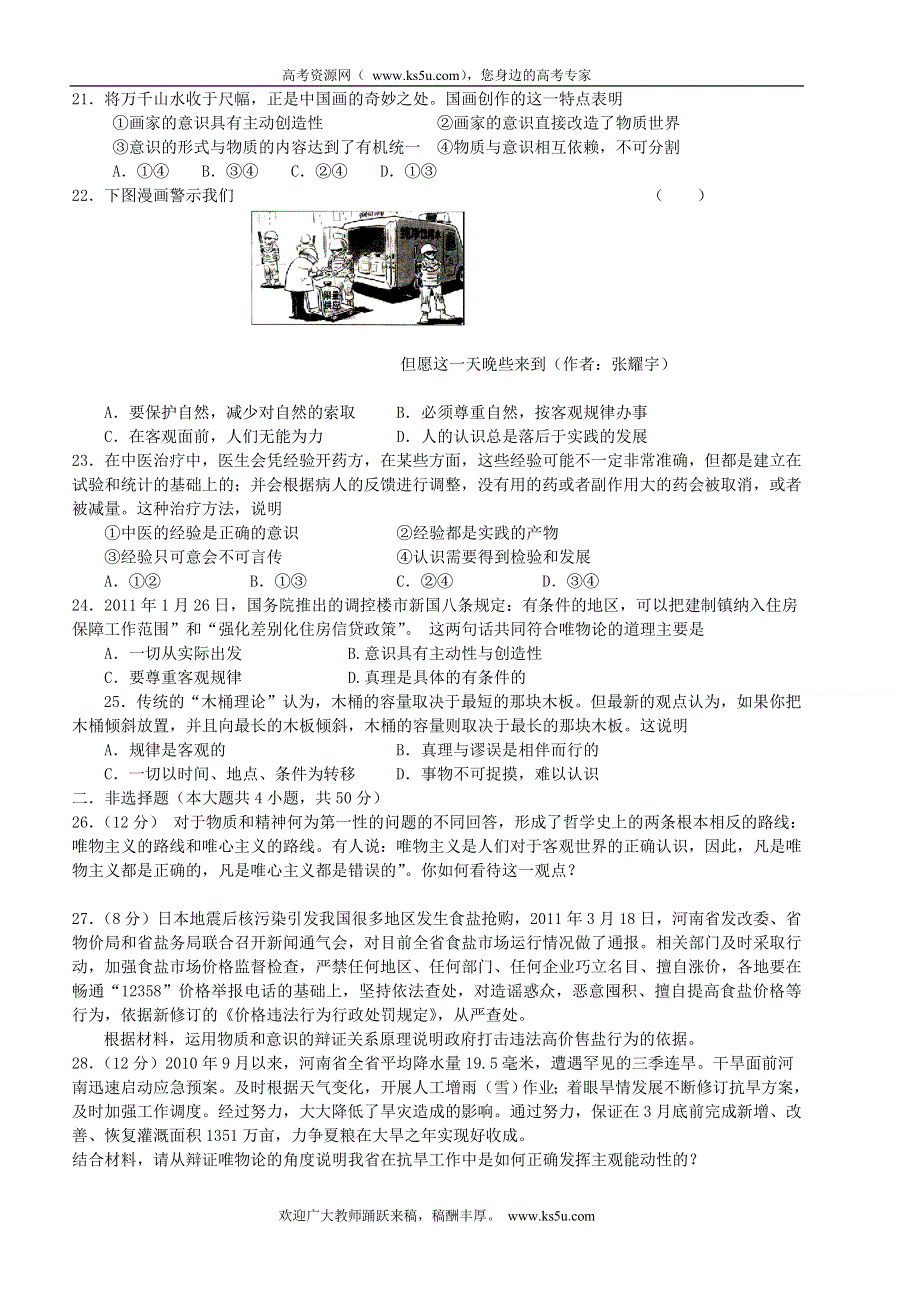 云南省大理州宾川县第四高级中学2013-2014学年高二9月月考政治试题 WORD版含答案.doc_第3页