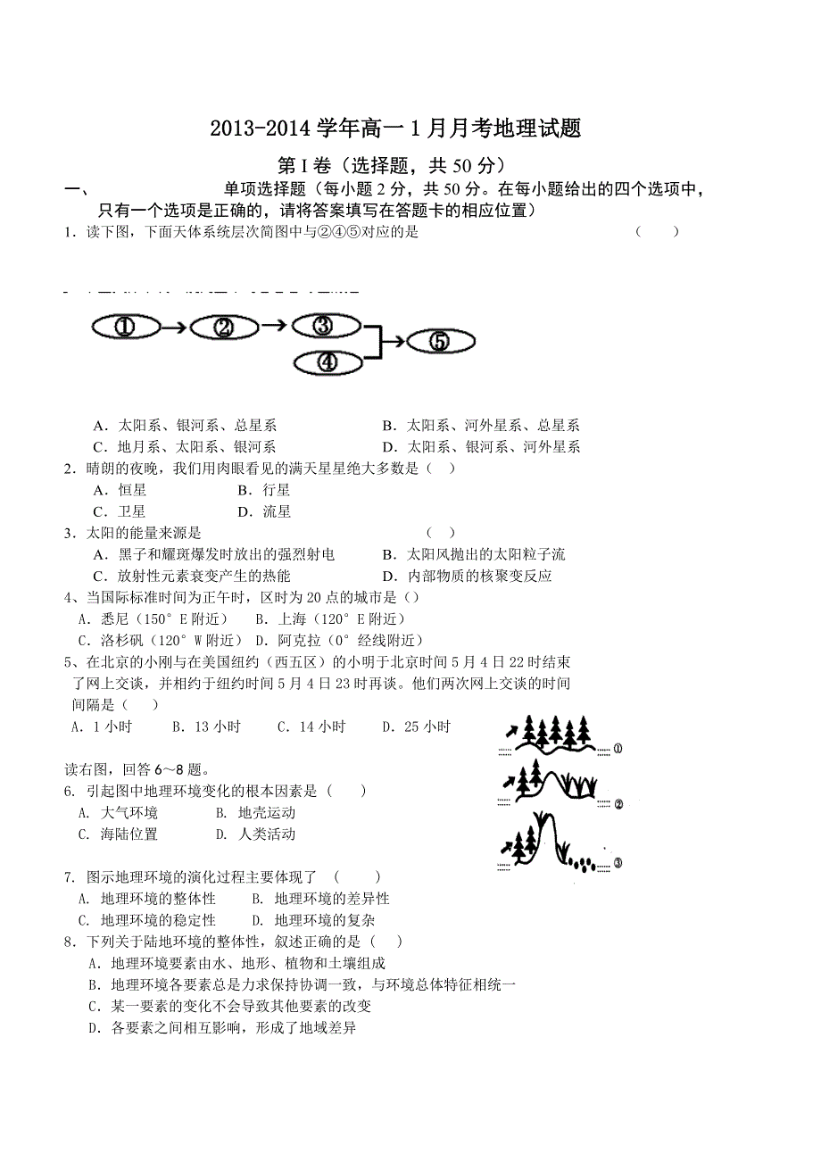 云南省大理州宾川县第四高级中学2013-2014学年高一1月月考地理试题 WORD版含答案.doc_第1页