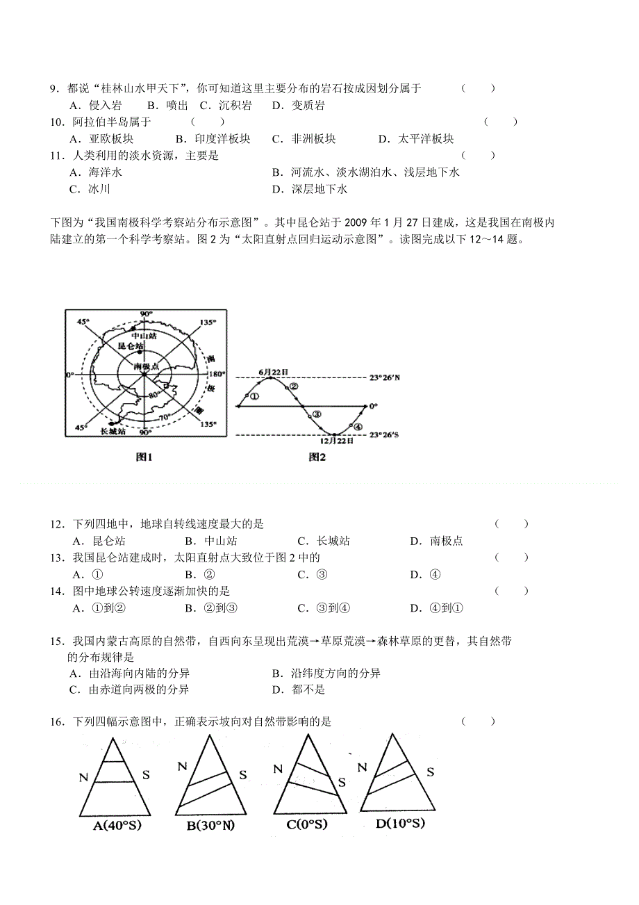 云南省大理州宾川县第四高级中学2013-2014学年高一1月月考地理试题 WORD版含答案.doc_第2页