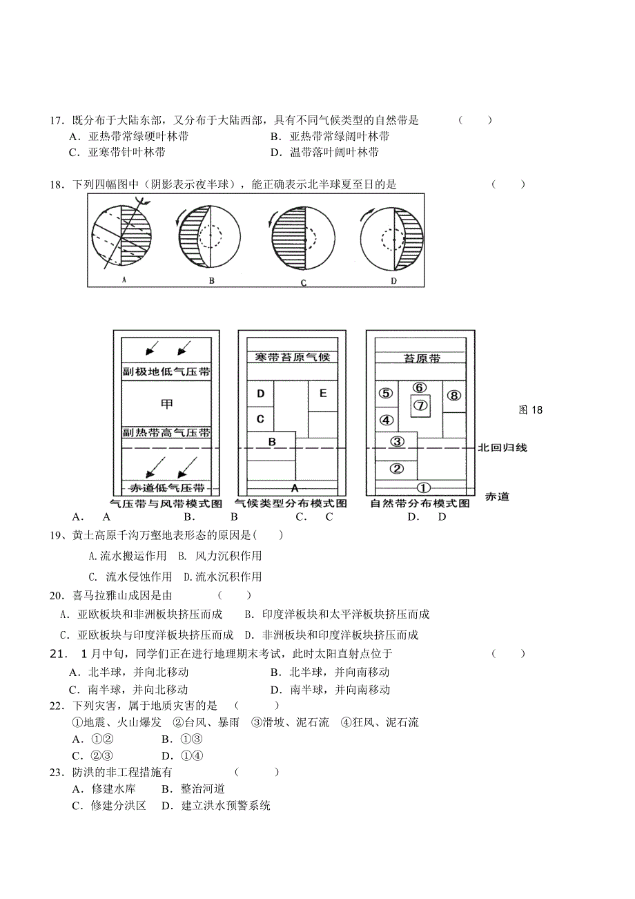 云南省大理州宾川县第四高级中学2013-2014学年高一1月月考地理试题 WORD版含答案.doc_第3页