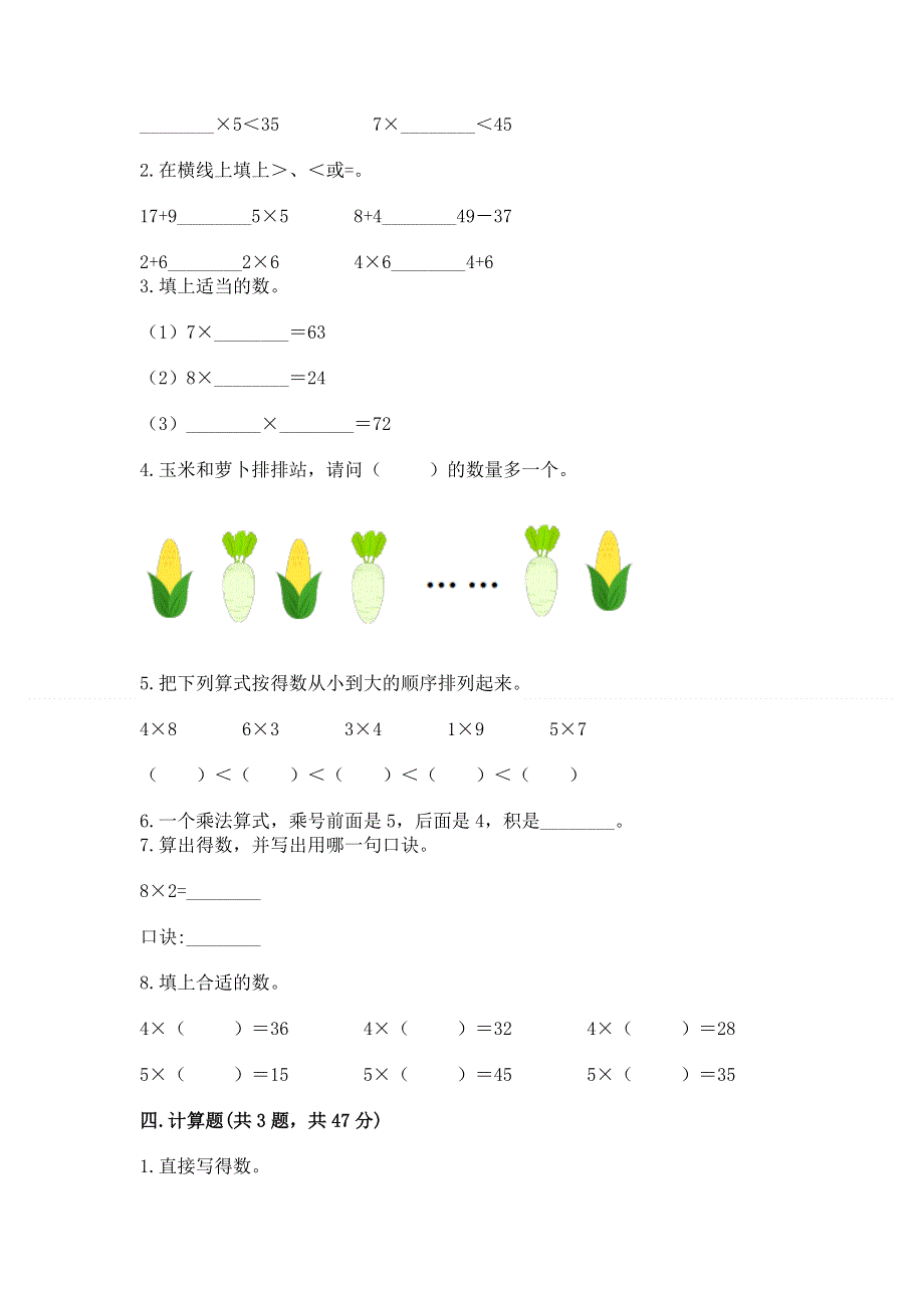 小学二年级数学1--9的乘法练习题及免费答案.docx_第2页