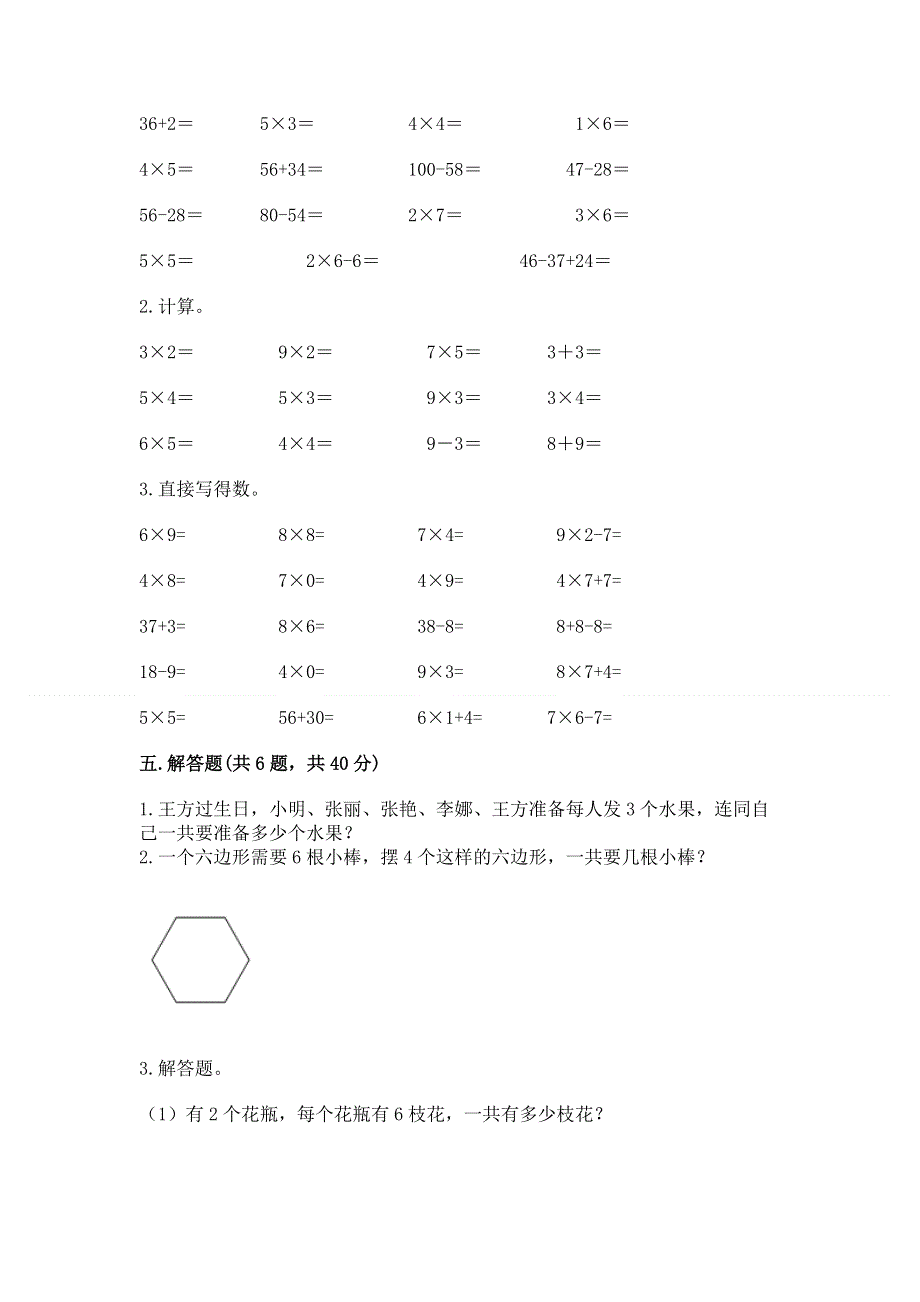 小学二年级数学1--9的乘法练习题及免费答案.docx_第3页