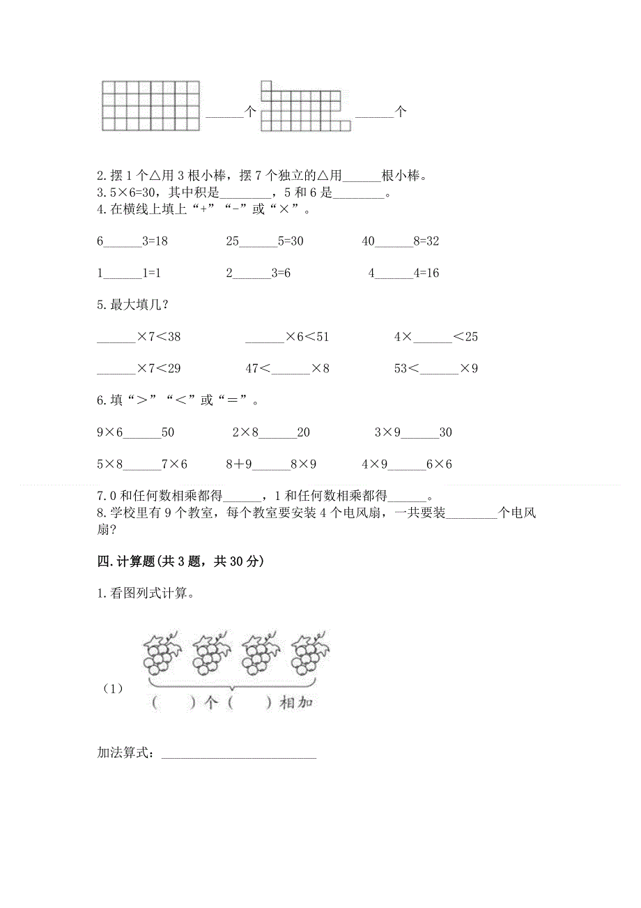 小学二年级数学1--9的乘法练习题及参考答案【综合卷】.docx_第2页