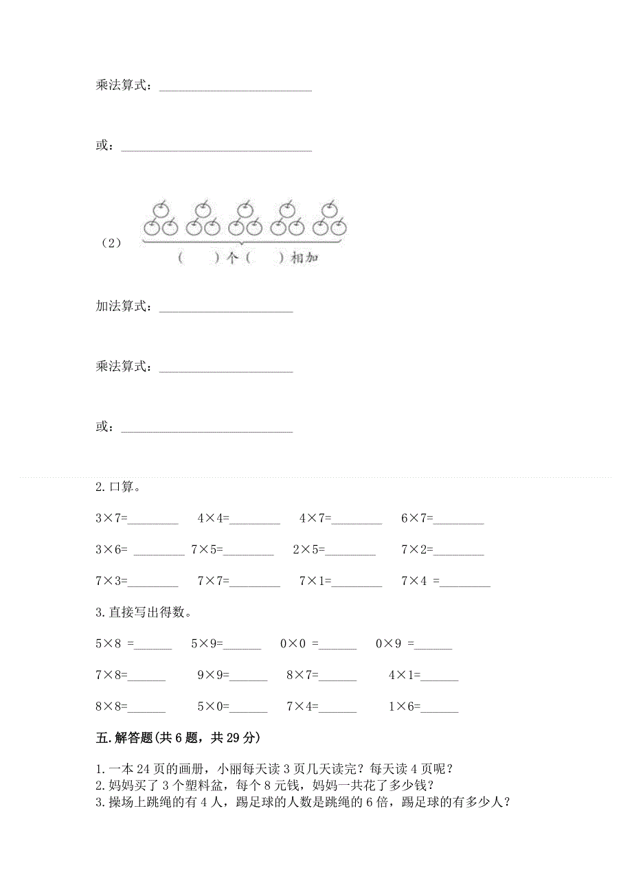 小学二年级数学1--9的乘法练习题及参考答案【综合卷】.docx_第3页