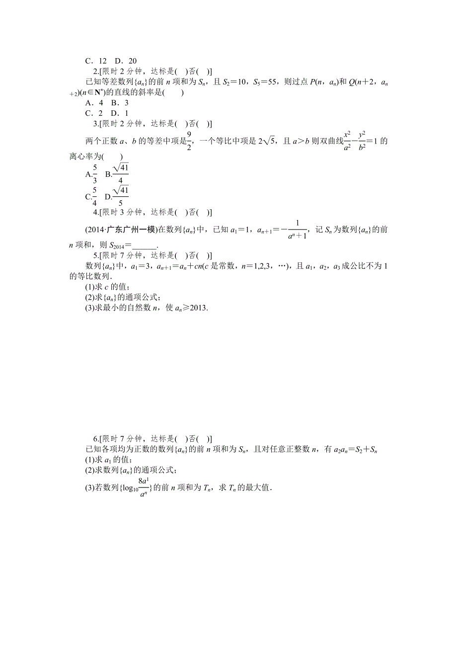 《2016南方新高考》理科数学高考大一轮总复习同步训练 6-5数列的综合应用 .doc_第2页