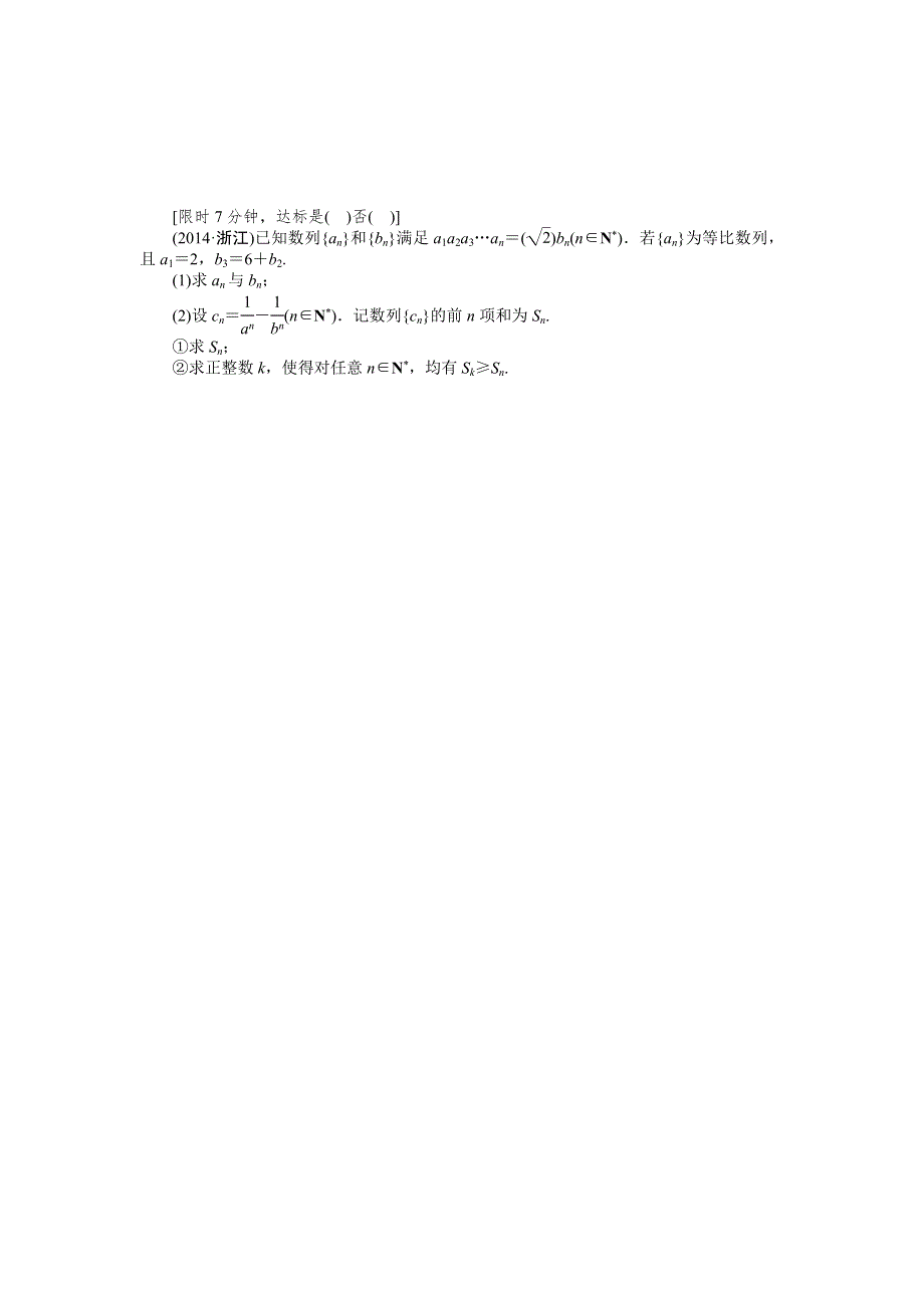 《2016南方新高考》理科数学高考大一轮总复习同步训练 6-5数列的综合应用 .doc_第3页