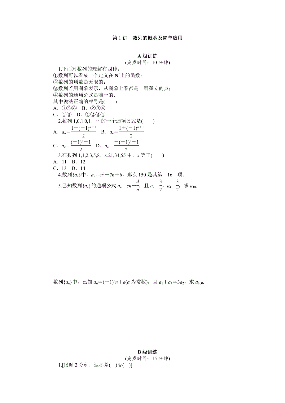 《2016南方新高考》理科数学高考大一轮总复习同步训练 6-1数列的概念及简单应用 .doc_第1页