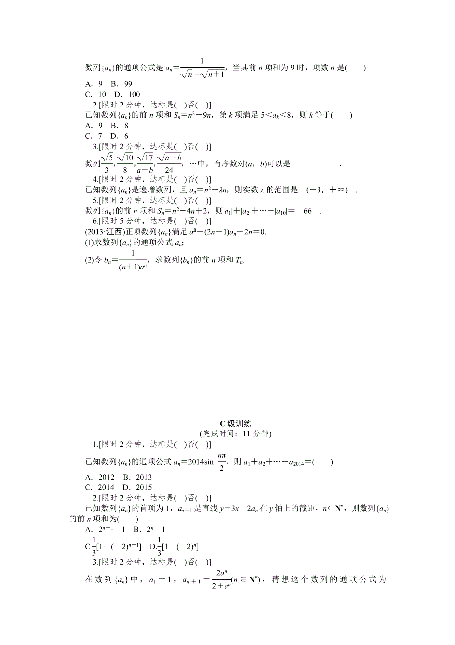 《2016南方新高考》理科数学高考大一轮总复习同步训练 6-1数列的概念及简单应用 .doc_第2页