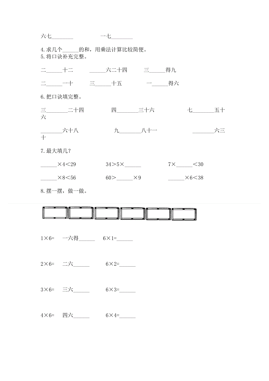 小学二年级数学1--9的乘法练习题及参考答案（实用）.docx_第2页