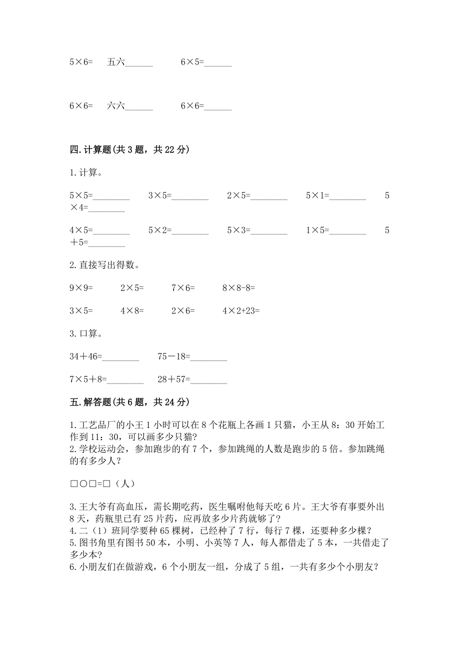 小学二年级数学1--9的乘法练习题及参考答案（实用）.docx_第3页