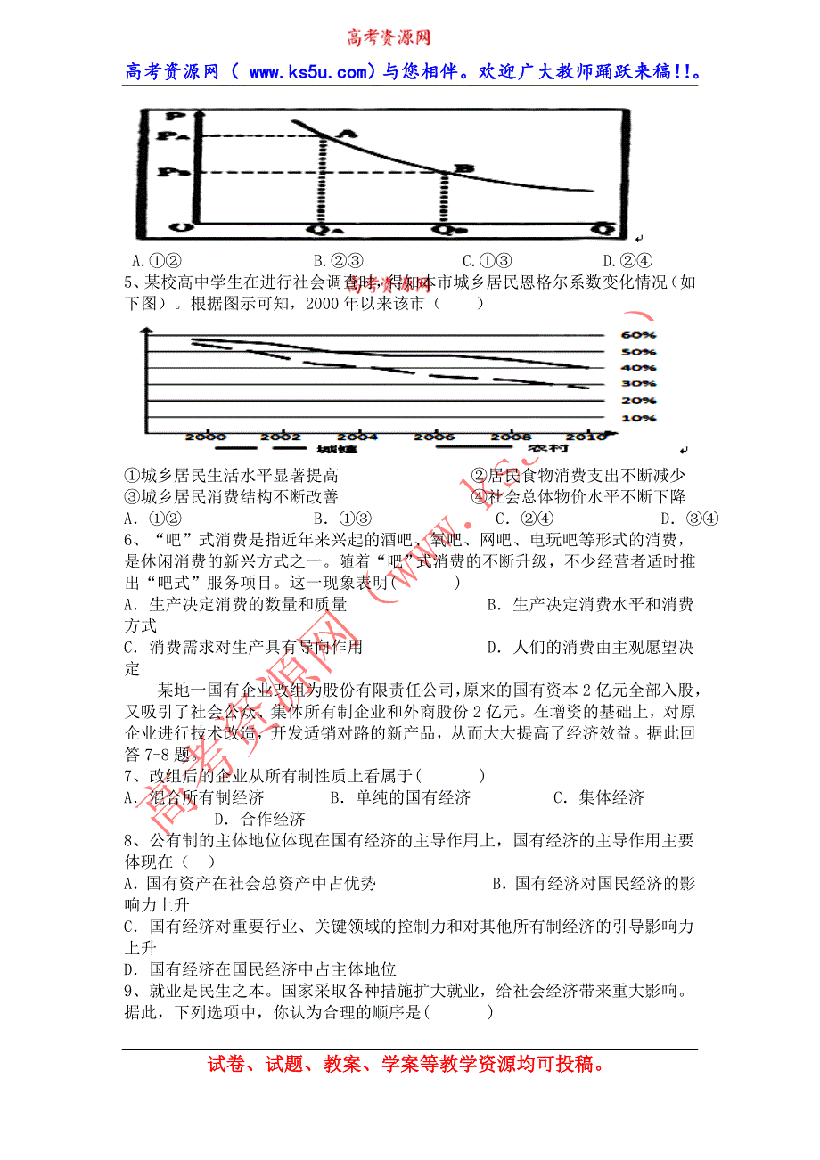 云南省大理州宾川县第四高级中学2013-2014学年高一下学期见面考试政治试题 WORD版含答案.doc_第2页