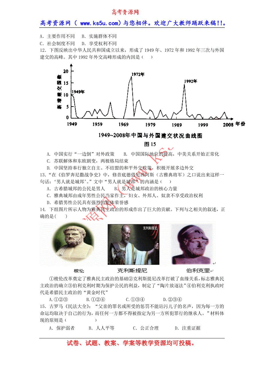 云南省大理州宾川县第四高级中学2013-2014学年高一11月月考历史试题 WORD版含答案.doc_第2页