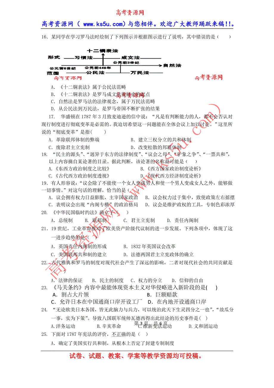 云南省大理州宾川县第四高级中学2013-2014学年高一11月月考历史试题 WORD版含答案.doc_第3页