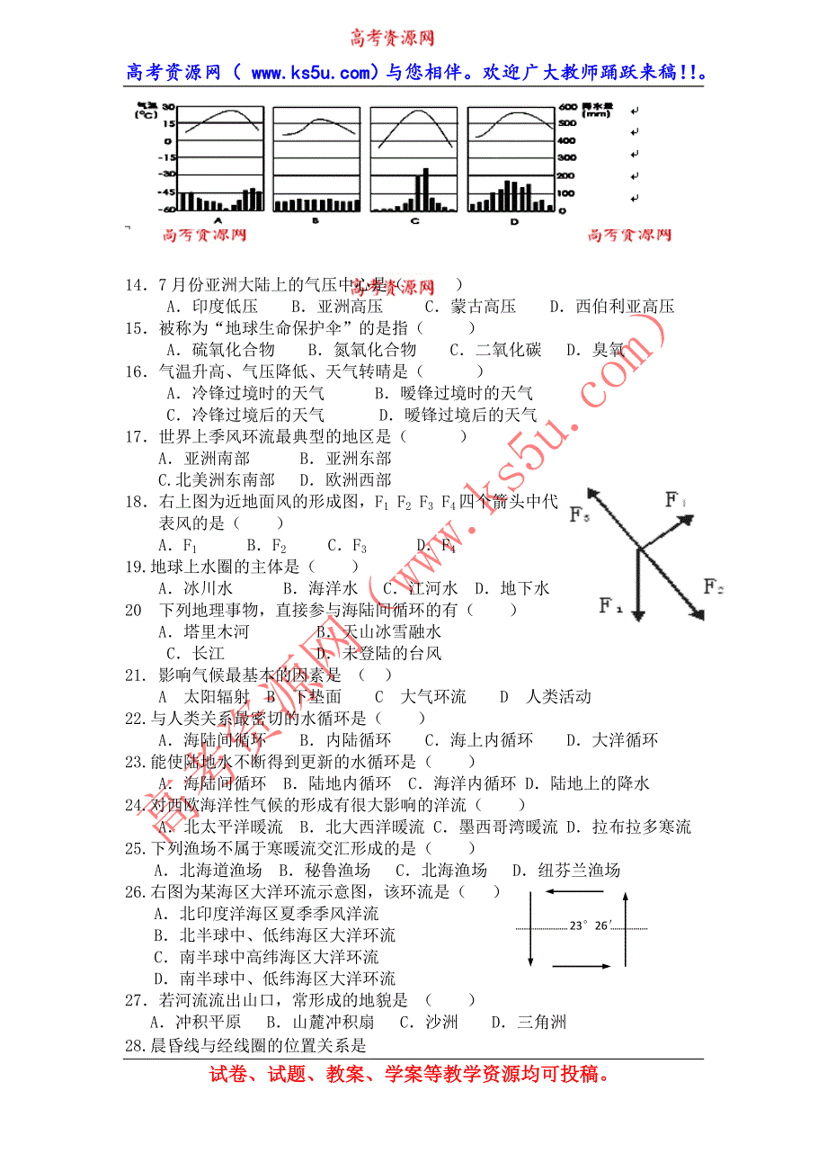 云南省大理州宾川县第四高级中学2013-2014学年高一11月月考地理试题 WORD版含答案.doc_第2页